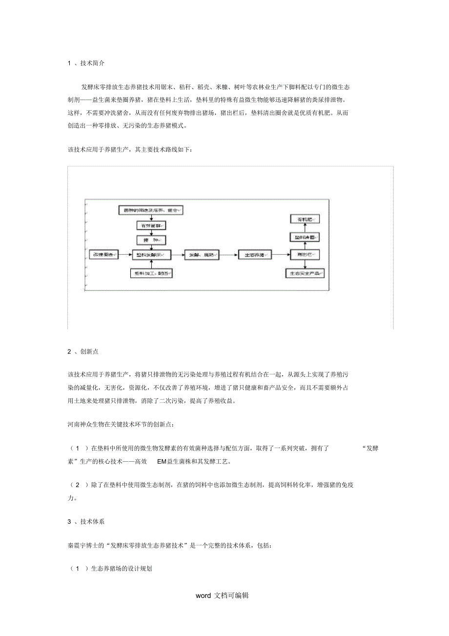 发酵床零排放生态养猪技术.doc_第2页