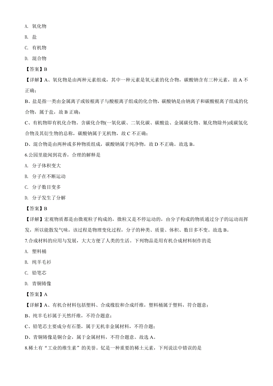 广东省2020年中考化学试题（解析版）_第3页