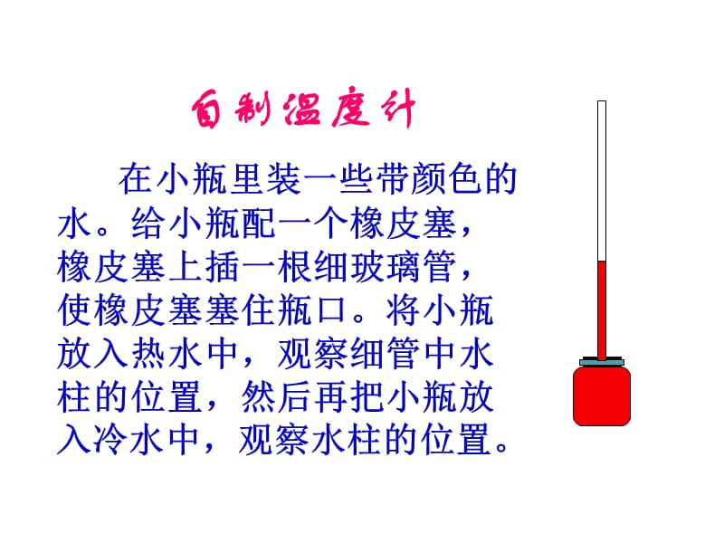 温度人教新教材公开课培训讲学_第2页