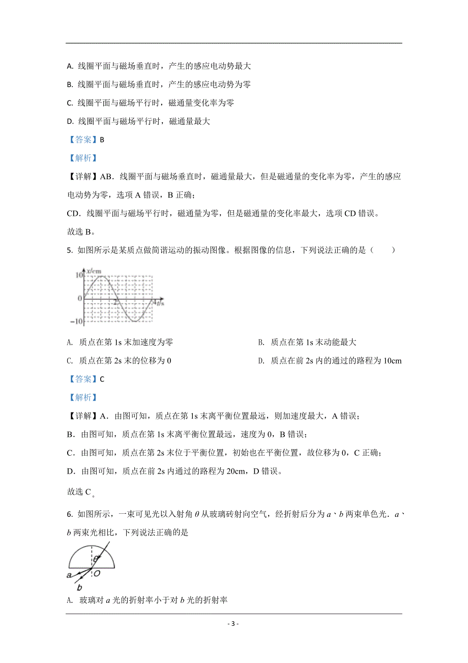 北京市通州区2019-2020学年高二下学期期末考试物理试卷 Word版含解析_第3页