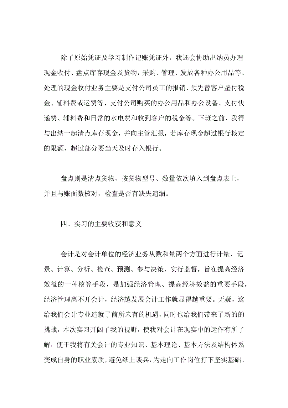 2021年会计的实训报告3篇_第4页