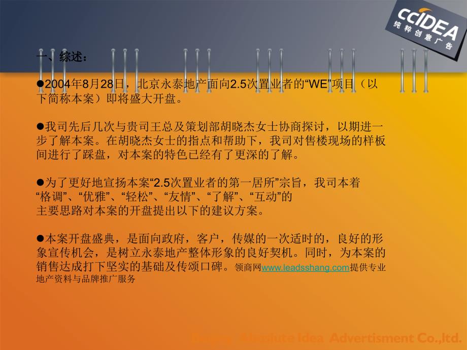 北京WE嘉年华项目开盘活动策划案课件_第4页