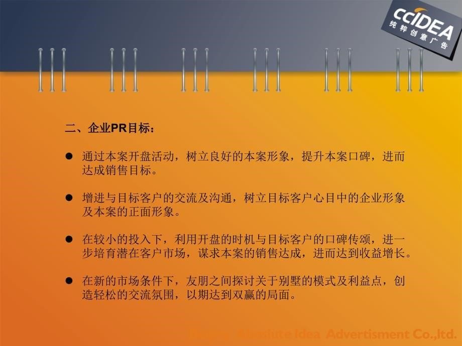 北京WE嘉年华项目开盘活动策划案课件_第5页
