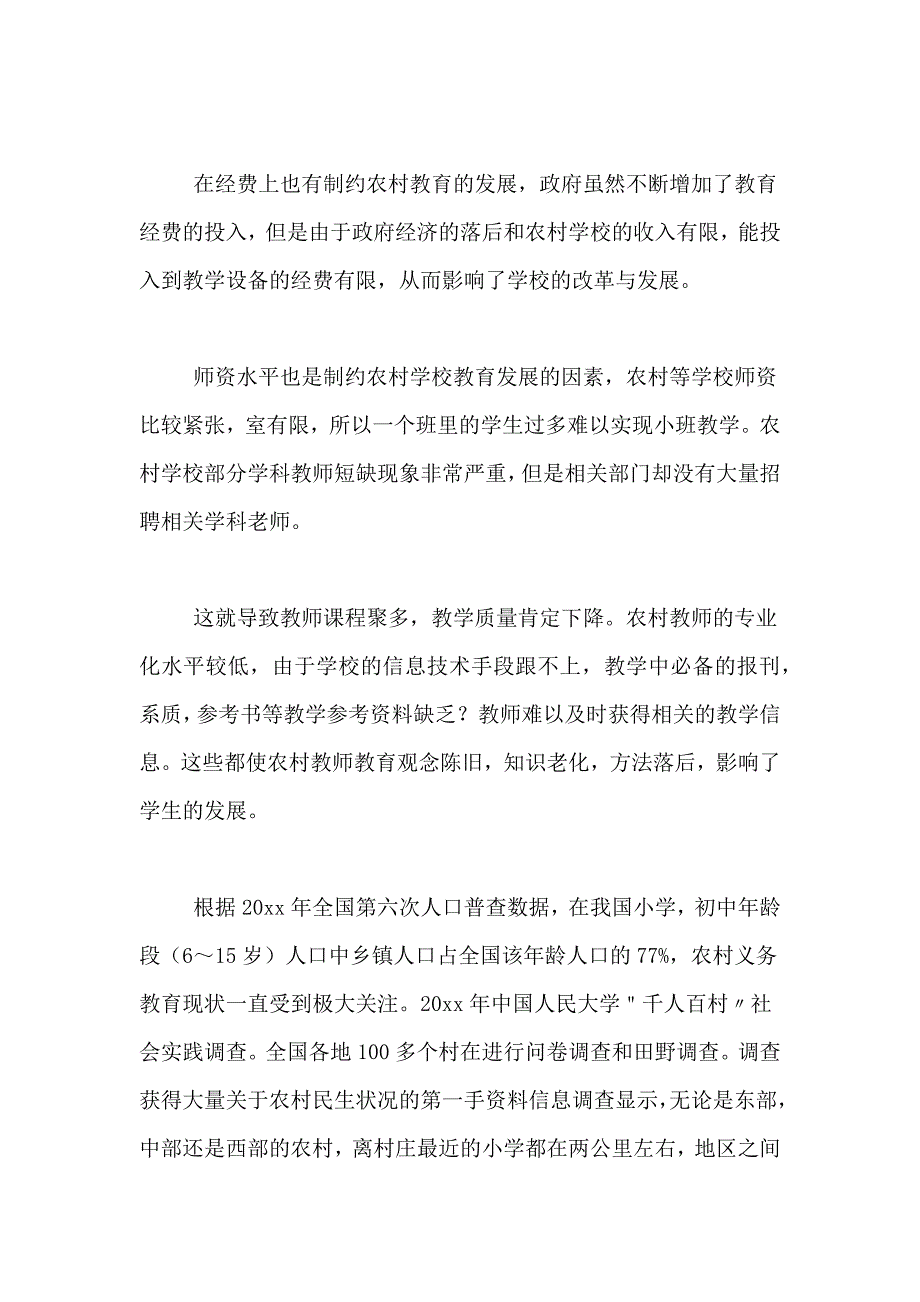 2021年乡村学校调查报告的心得_第2页