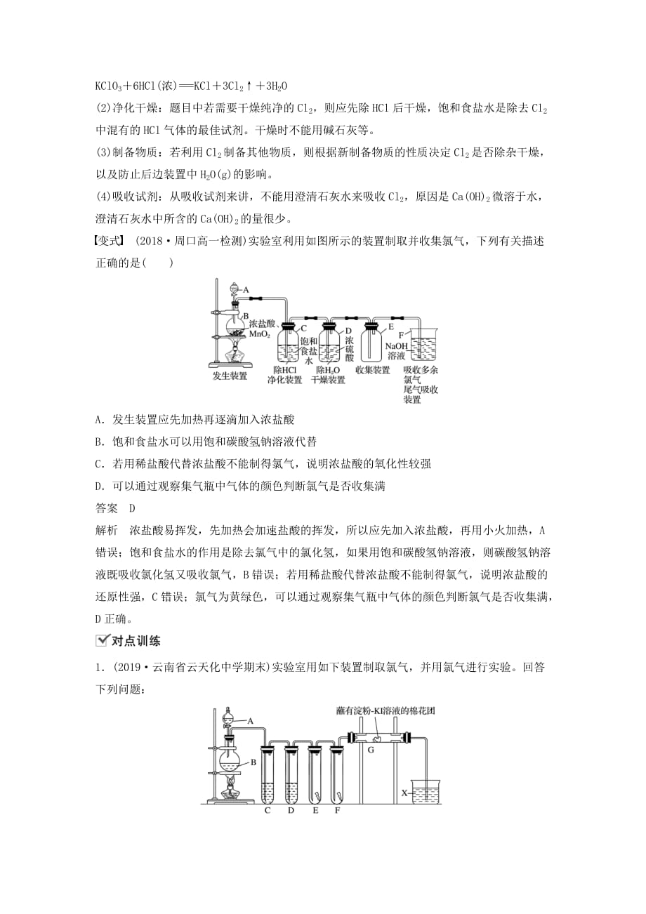 新课标版2019-2020学年高中化学第四章非金属及其化合物第二节微型专题九氯气的综合实验探究新人教版必修1_第2页