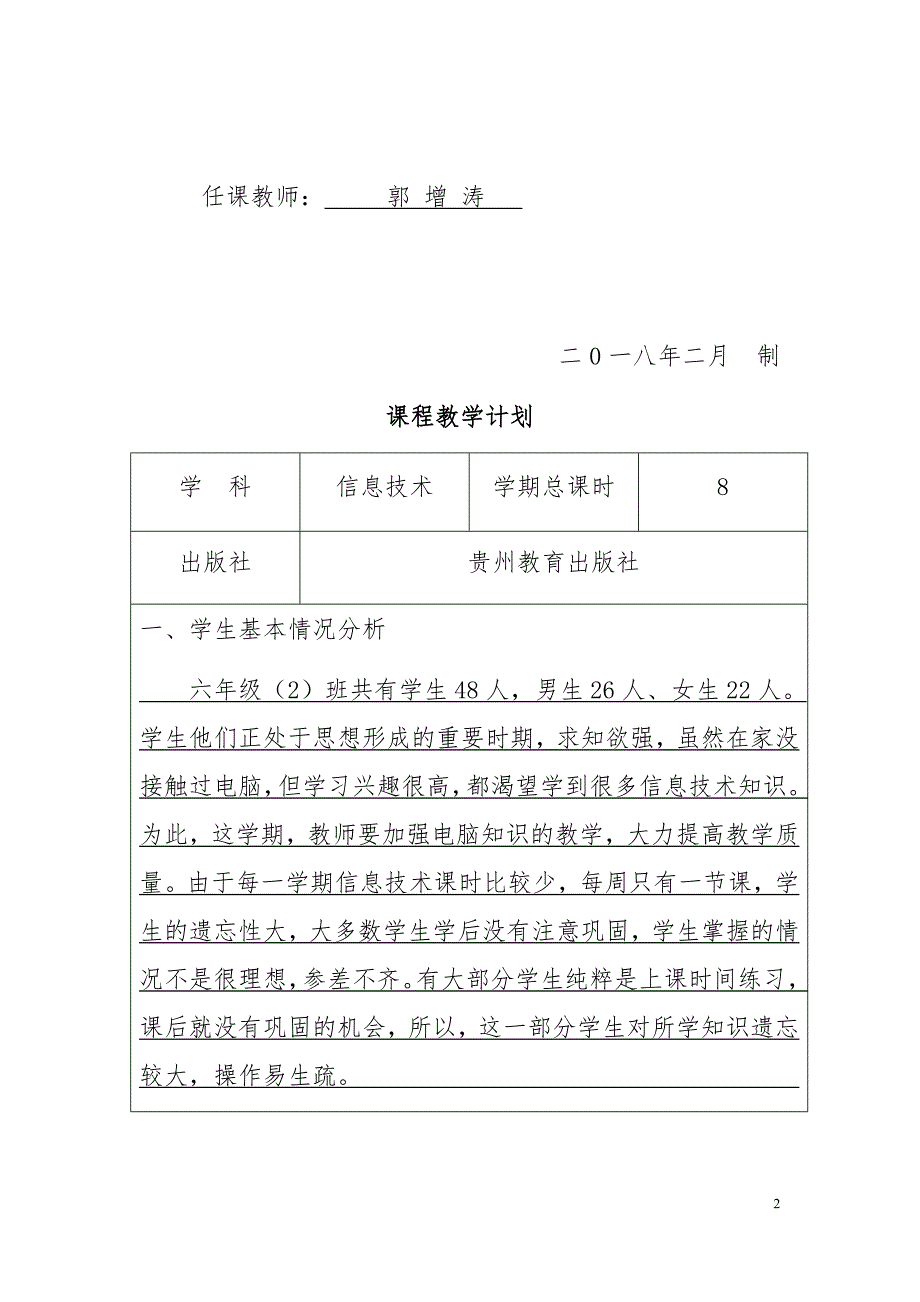 六年级下册信息技术教学计划_第2页