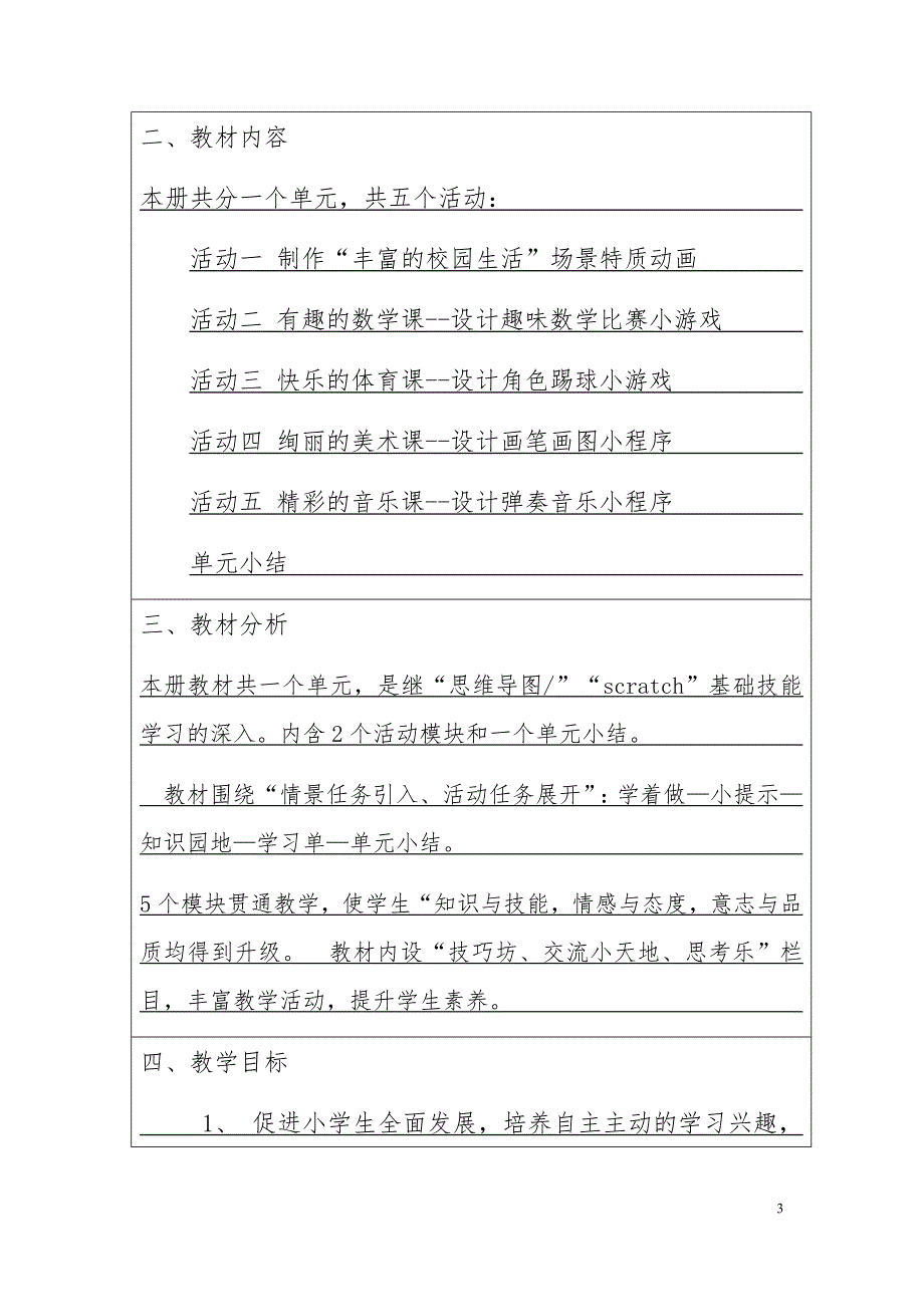 六年级下册信息技术教学计划_第3页