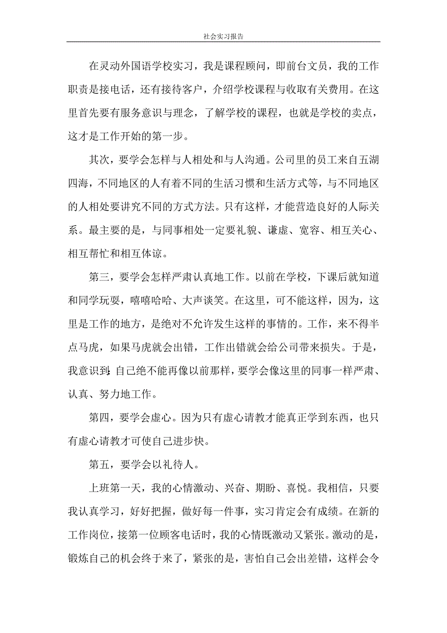 实习报告 社会实习报告_第2页