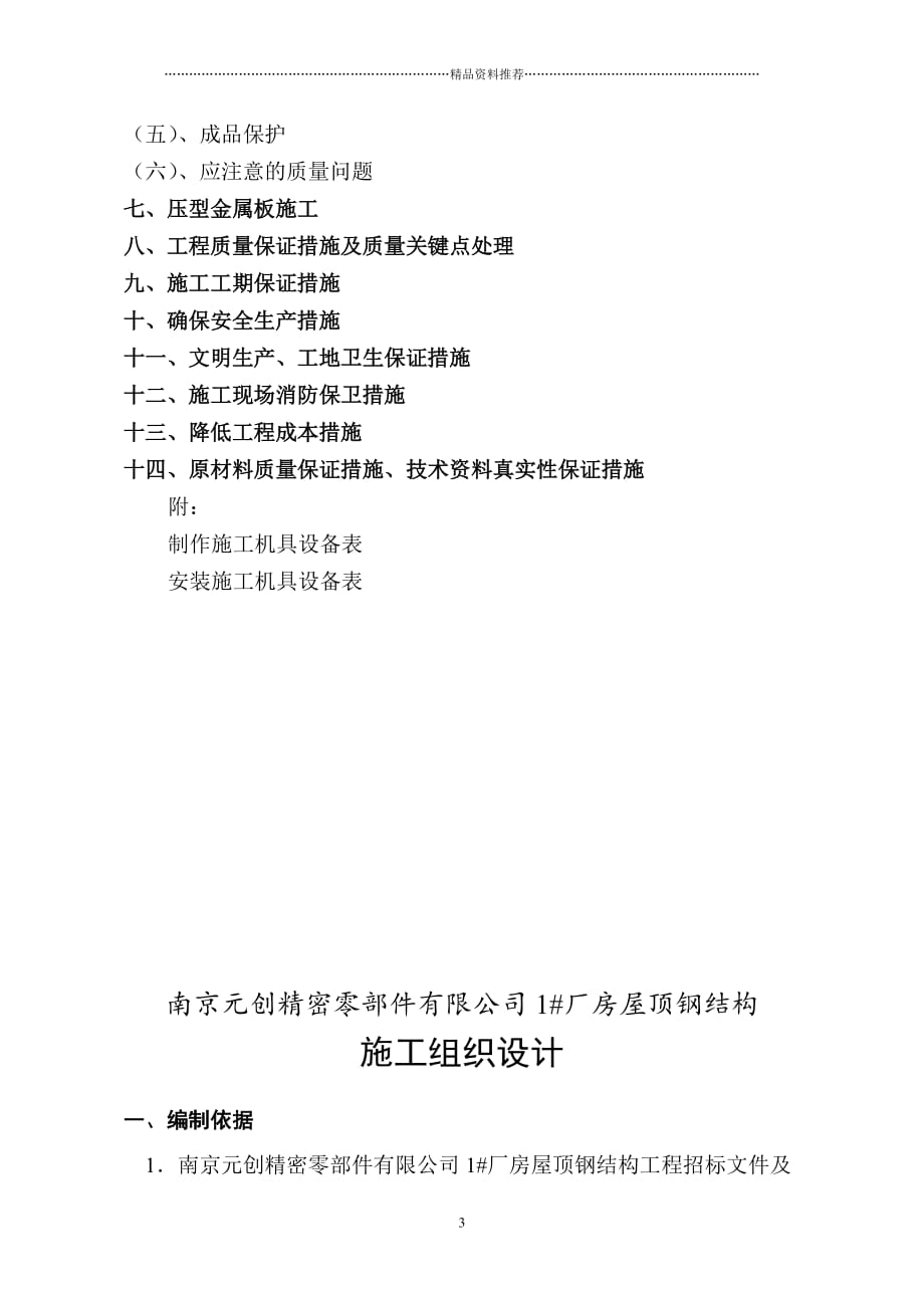 南京元创钢结构施工组织设计精编版_第3页