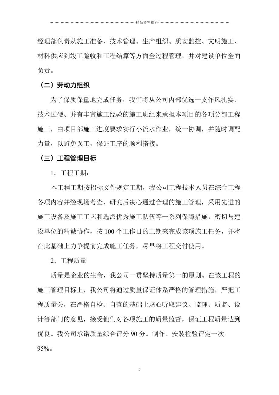 南京元创钢结构施工组织设计精编版_第5页