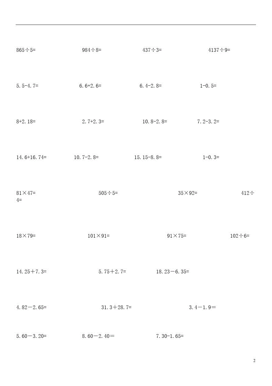 小学三年级下册数学竖式计算题练习.doc(20200822213441)_第2页