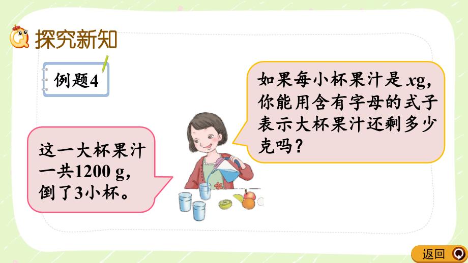 人教版五年级数学上册《5.1.4用字母表示数量关系（1）》优秀PPT课件_第3页