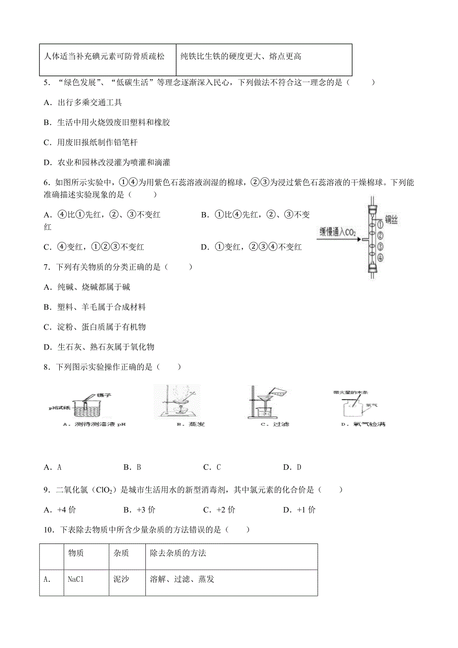 2016年广东化学中考试题和答案_第2页