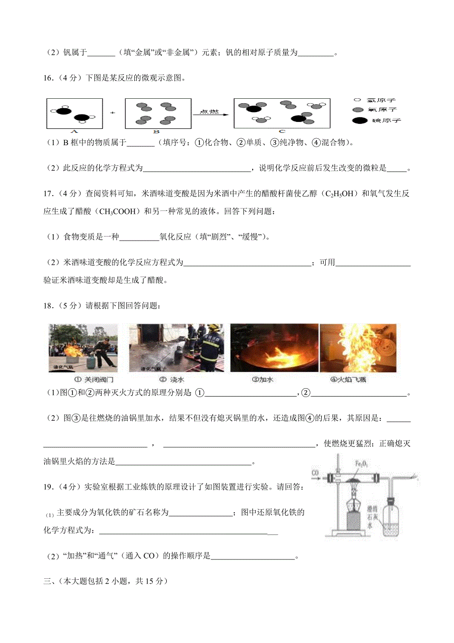 2016年广东化学中考试题和答案_第4页