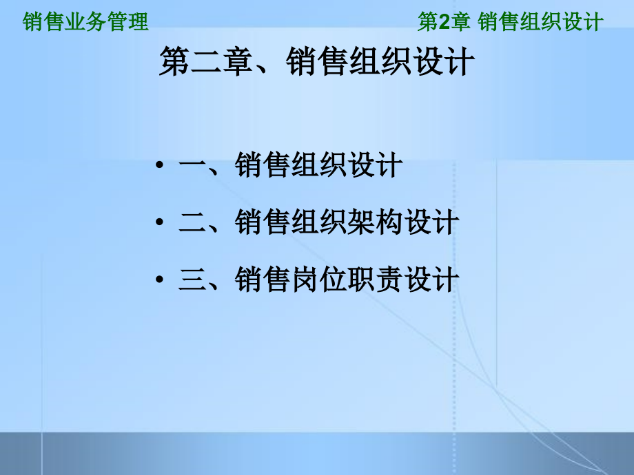 销售组织设计资料讲解_第1页