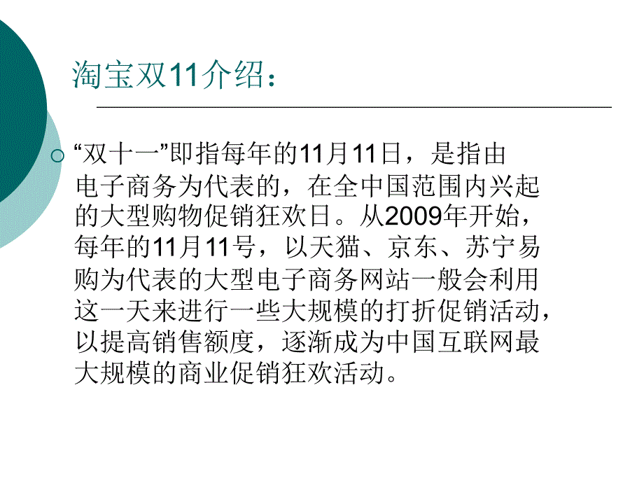 淘宝双11教学材料_第3页