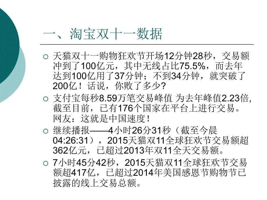 淘宝双11教学材料_第5页