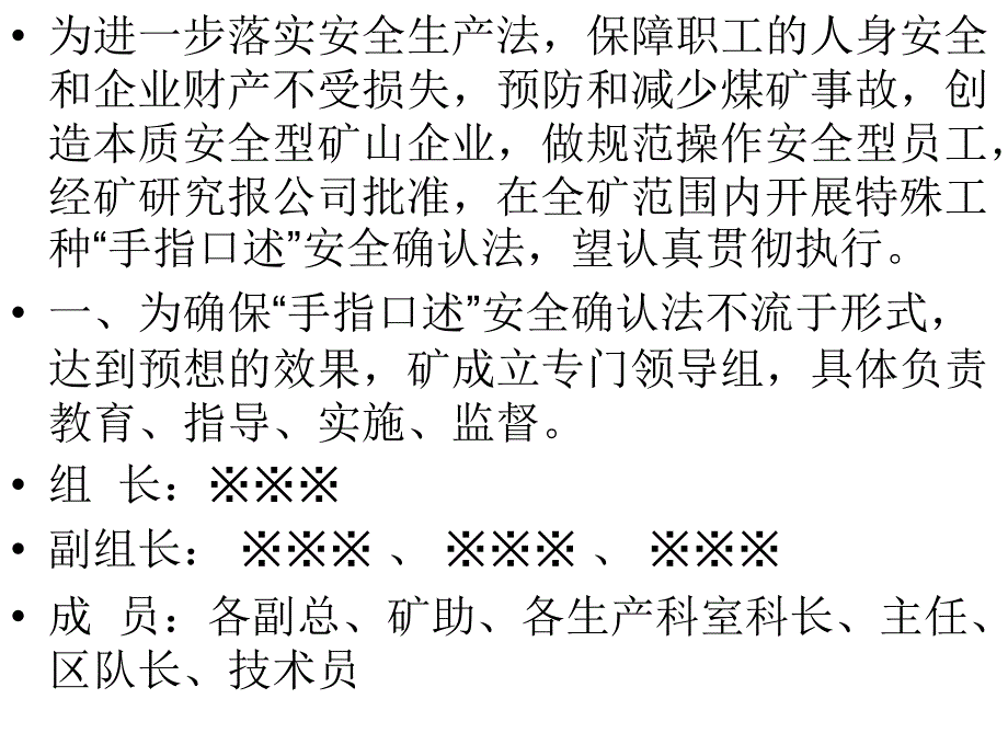 手指口述安全确认示范操作_第2页