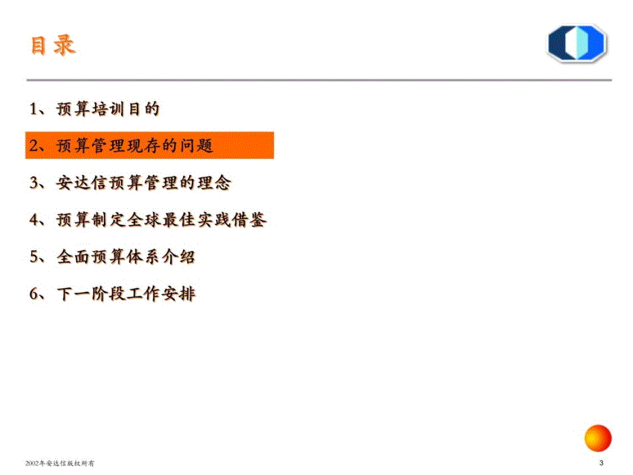 全面预算管理C知识分享_第4页