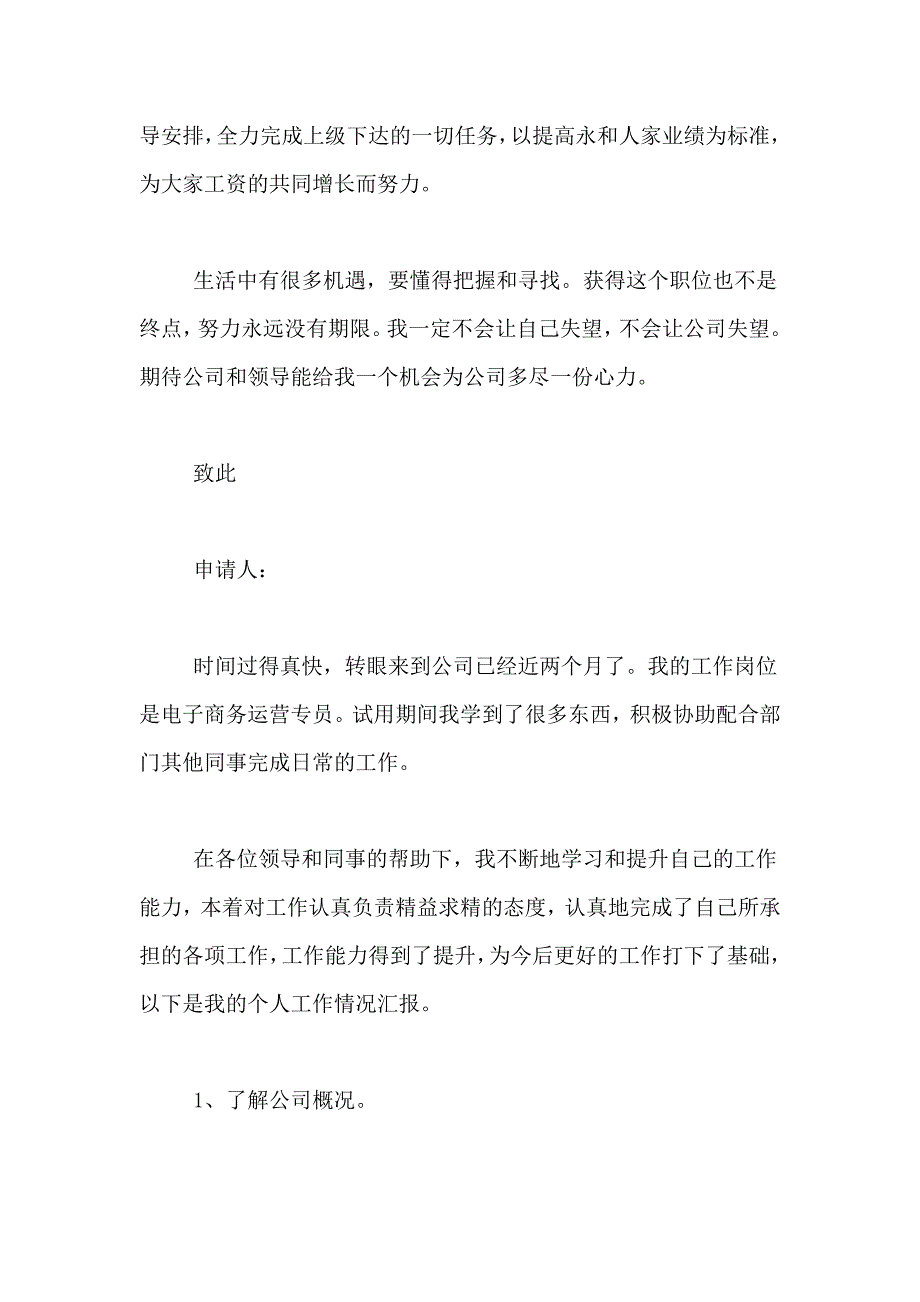 2021年【实用】转正述职报告范文集合七篇_第2页