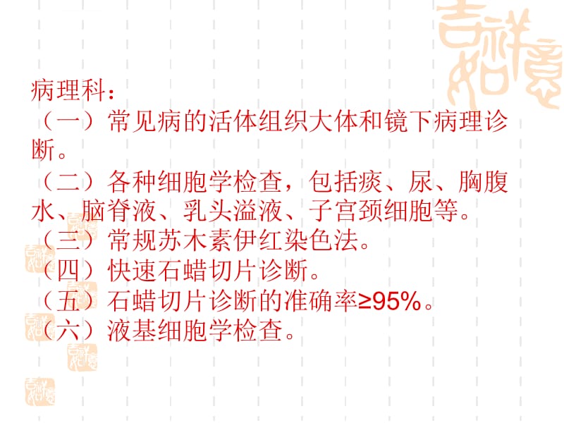 北方医院仪诊科二甲汇报材料---文本资料课件_第3页