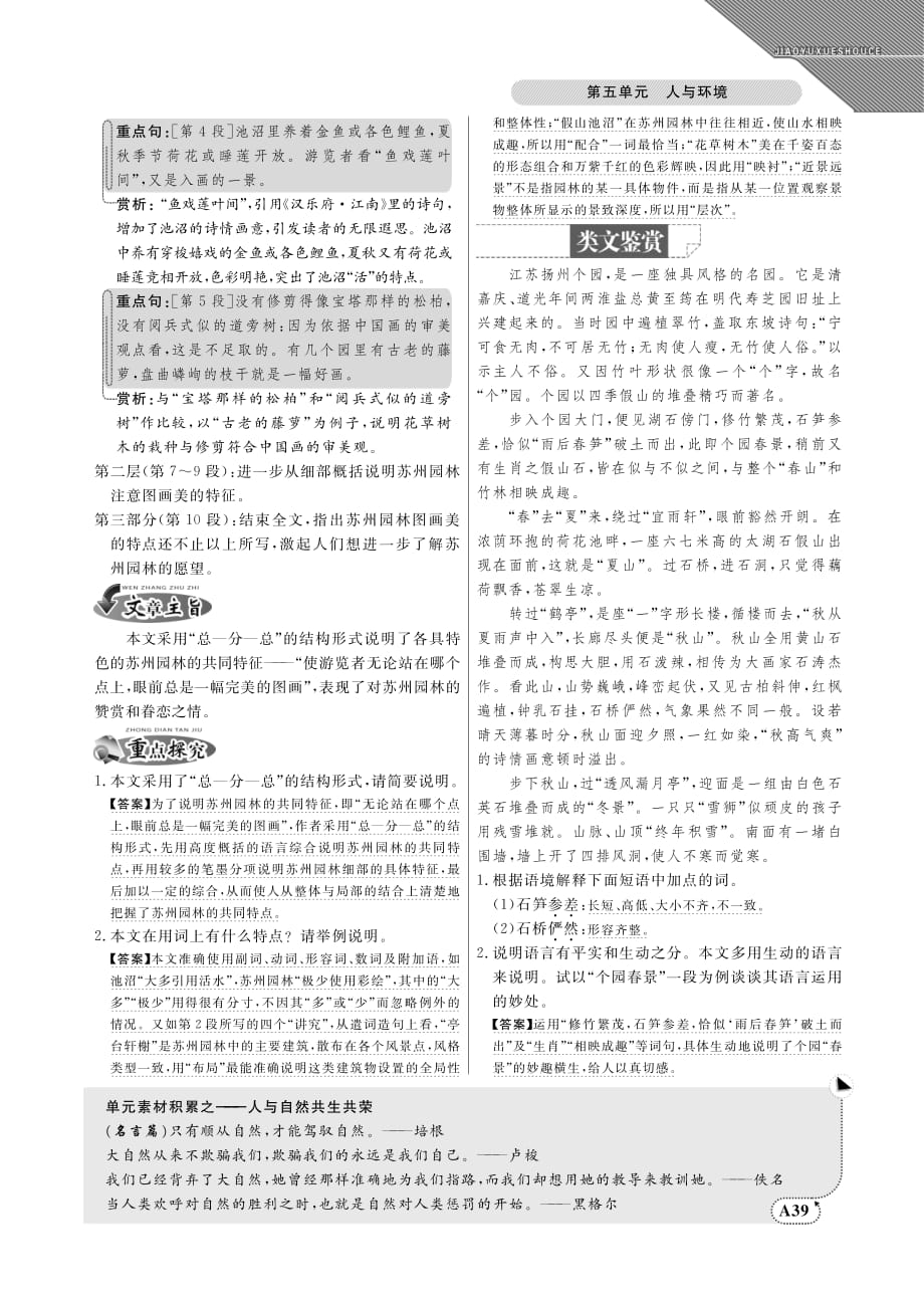 【倍速课时学练】2014秋八年级语文上册 第五单元 21 苏州园林导学案（pdf） 苏教版.pdf_第2页