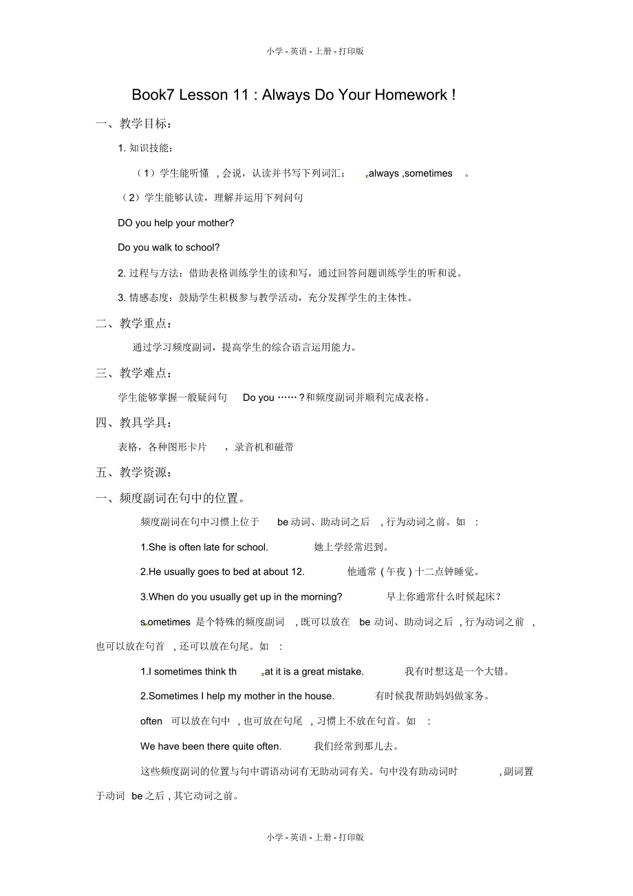 冀教版(三起)-英语-六年级上册-Unit2Lesson11AlwaysDoYourHomework教案-副本_第1页