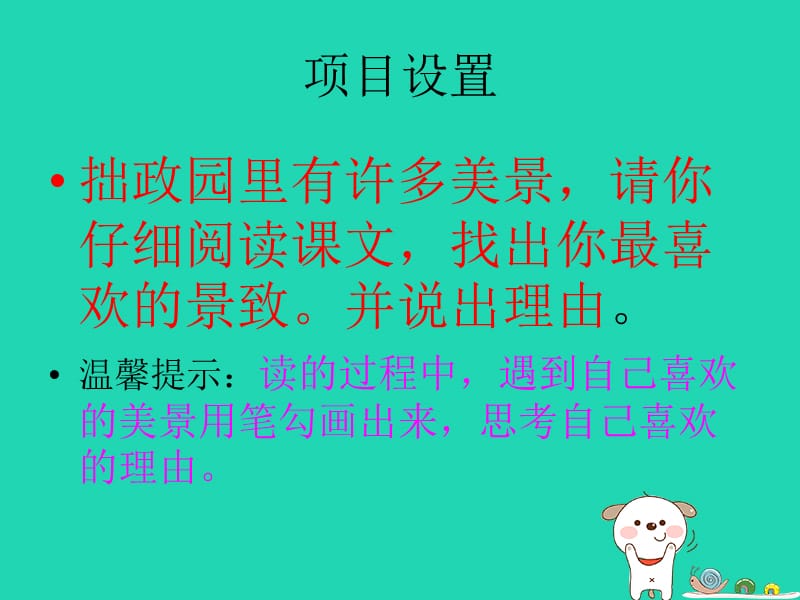 2018年九年级语文上册第一单元第4课《观莲拙政园》课件1北京课改版.ppt_第3页