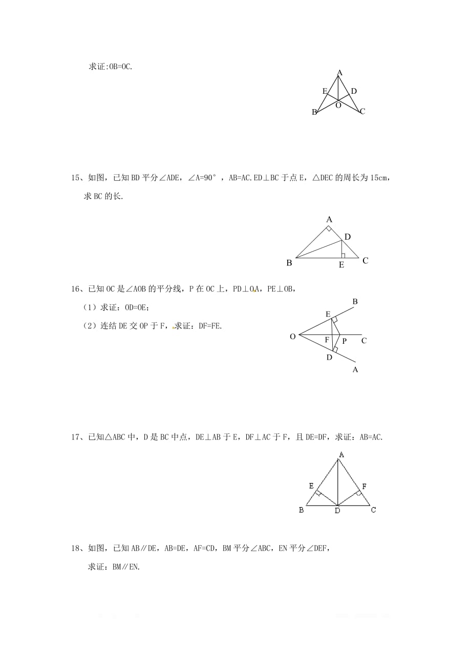 2020年八年级数学上册周周练第十二章 全等三角形周周测3（12.3）_第3页