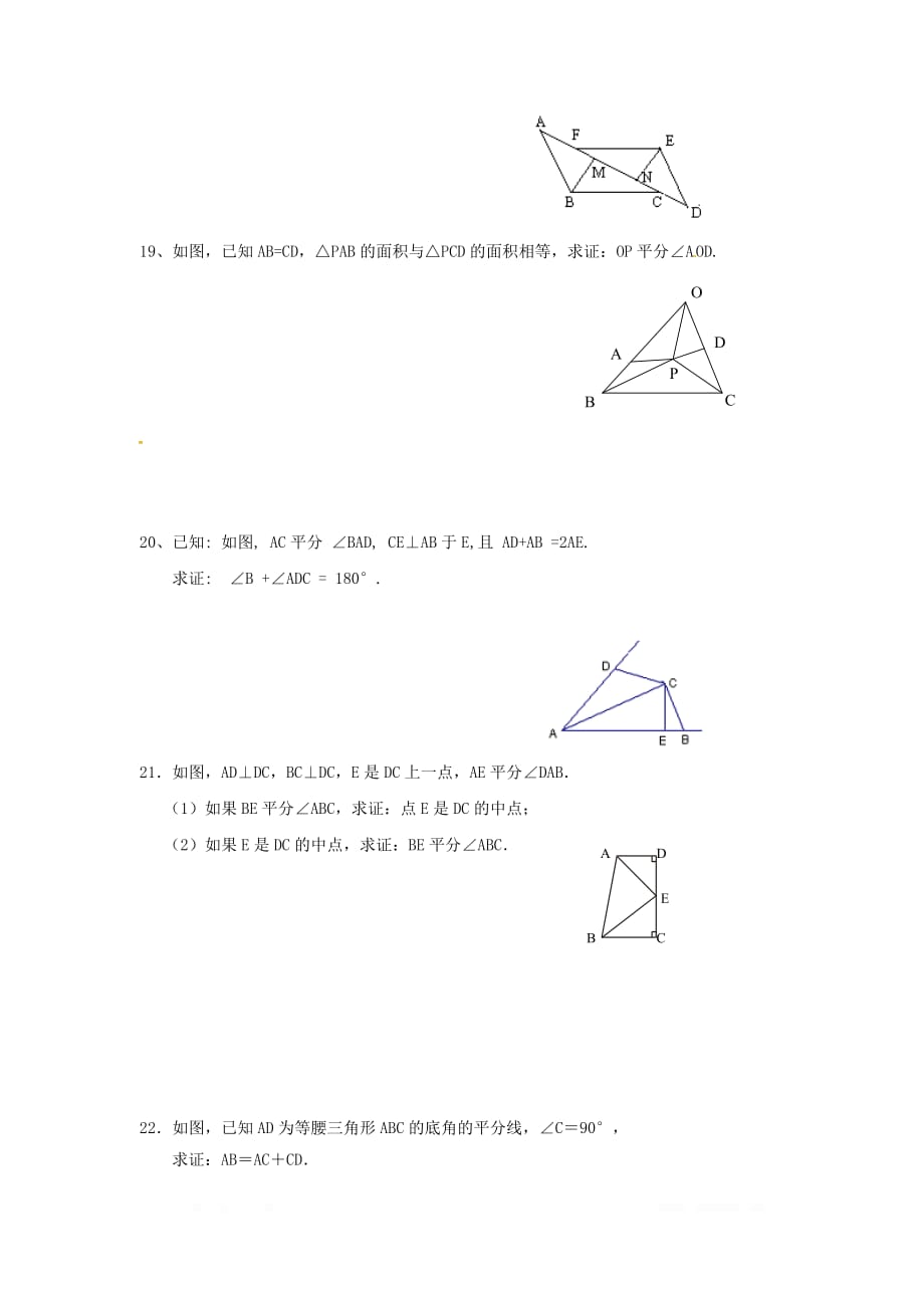 2020年八年级数学上册周周练第十二章 全等三角形周周测3（12.3）_第4页