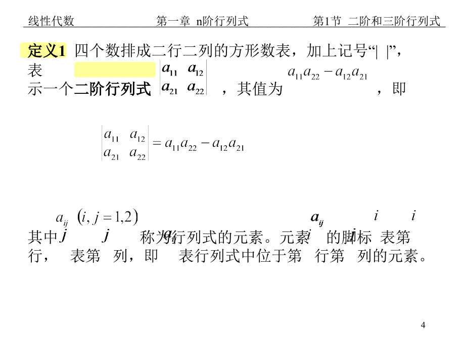 北京大学 线性代数课件_第4页