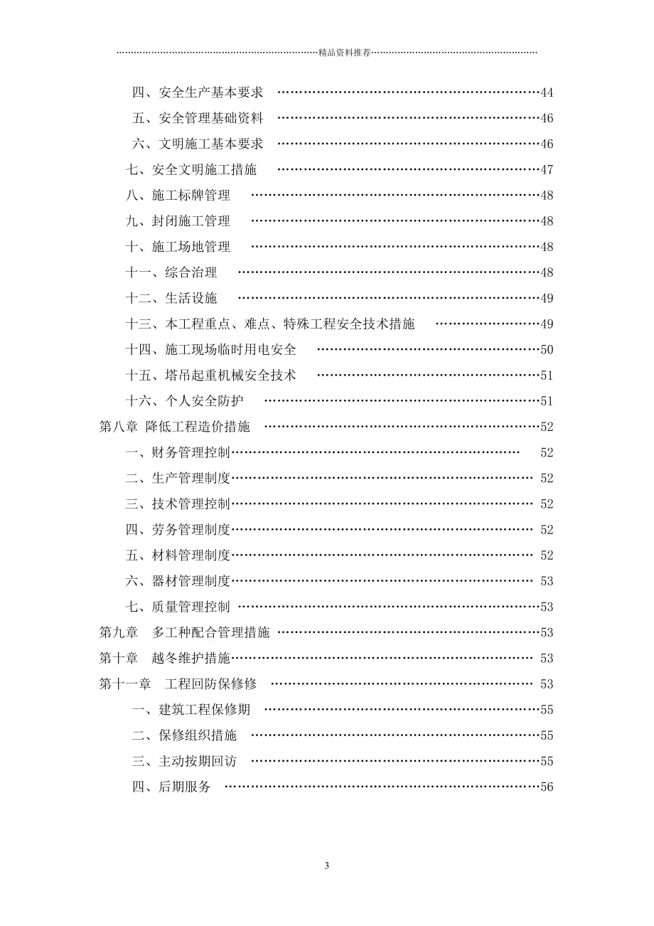 地下室车库施工组织设计精编版_第3页