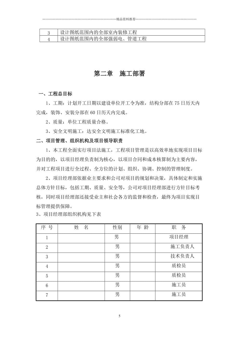 地下室车库施工组织设计精编版_第5页