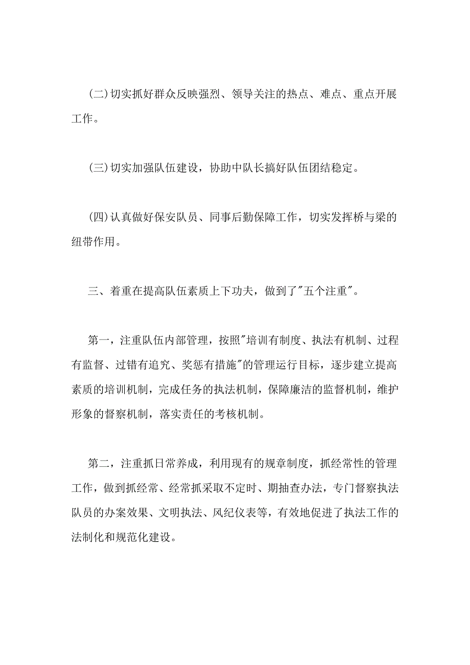 2021年保安班长述职报告_第2页