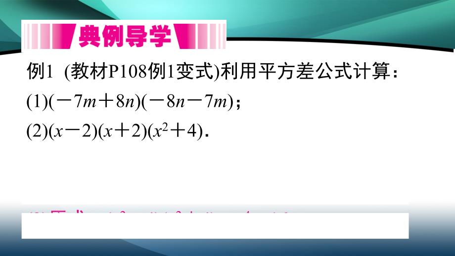 2020年八年级数学上册第十四章14.2.1 平方差公式_第4页