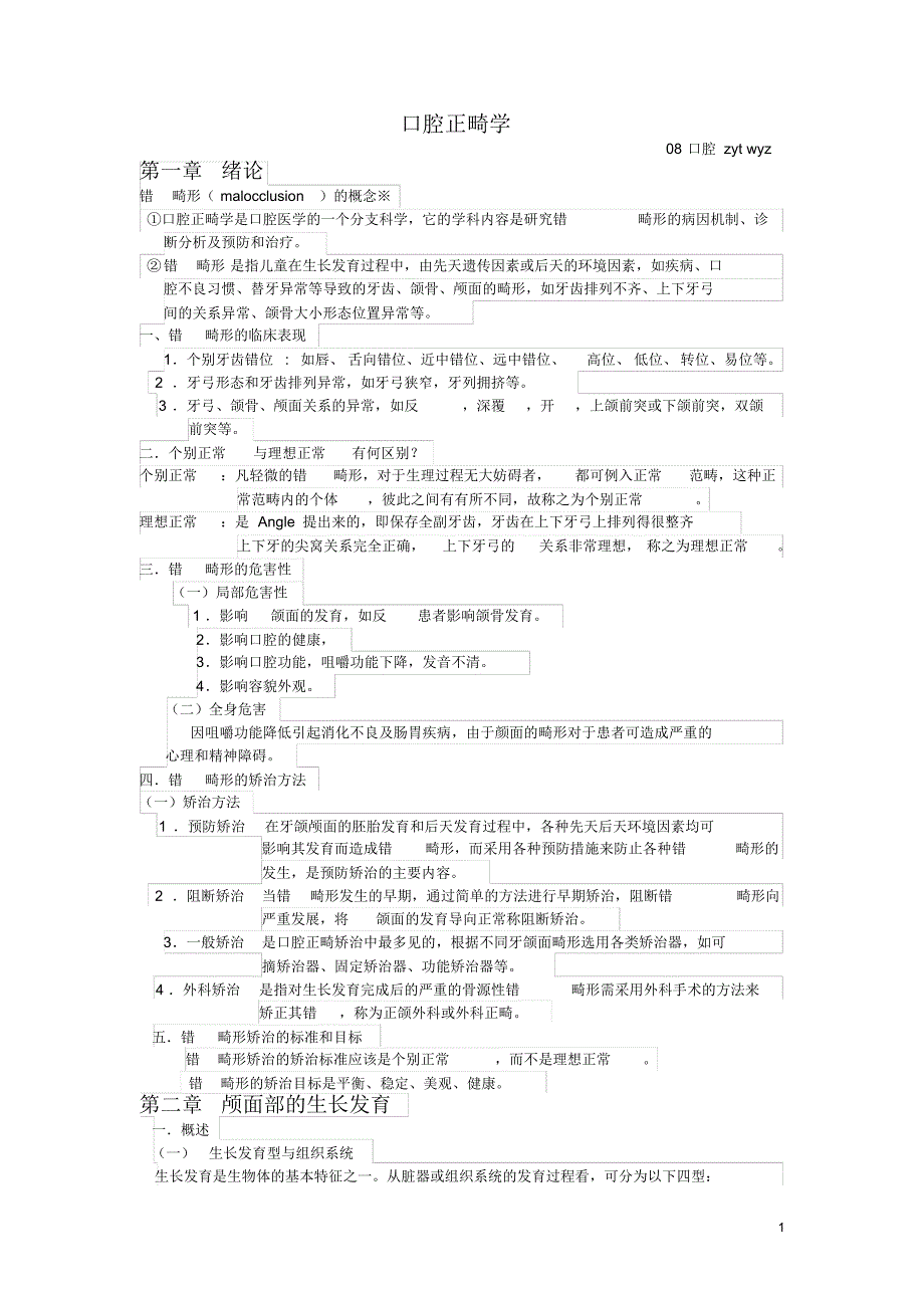 口腔正畸学重点总结.doc_第1页