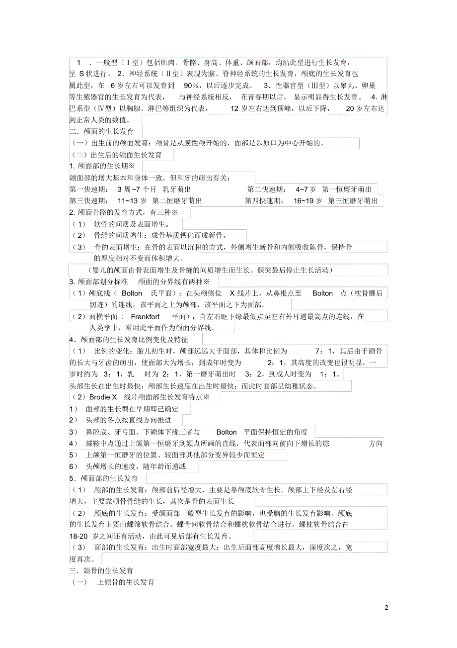 口腔正畸学重点总结.doc_第2页