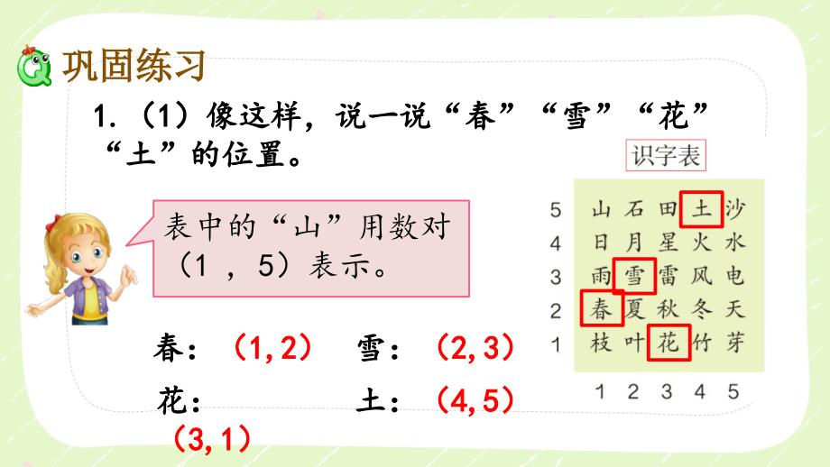 人教版五年级数学上册《2.3练习五》优秀PPT课件_第4页