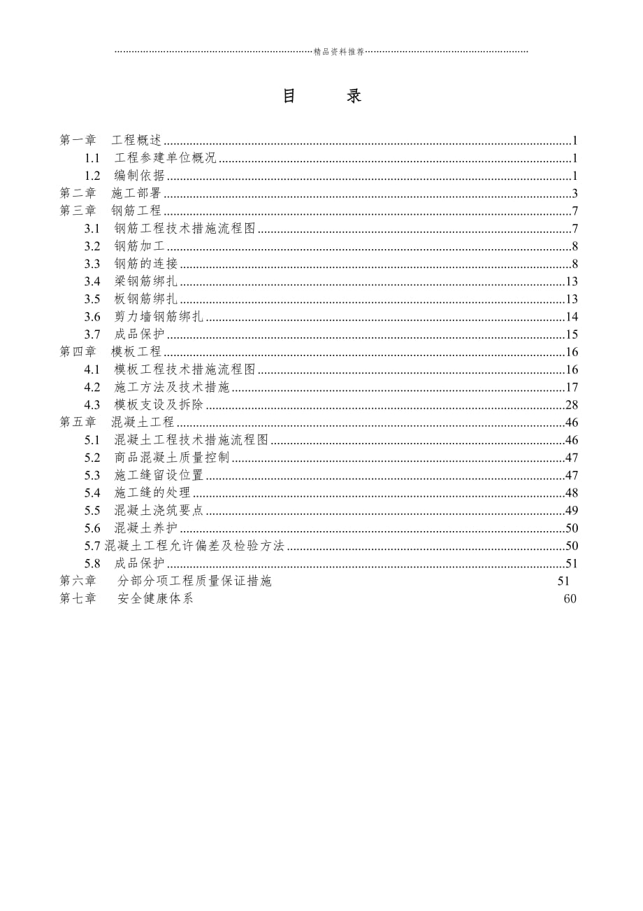 主题餐厅主体结构施工（DOC92页）精编版_第2页