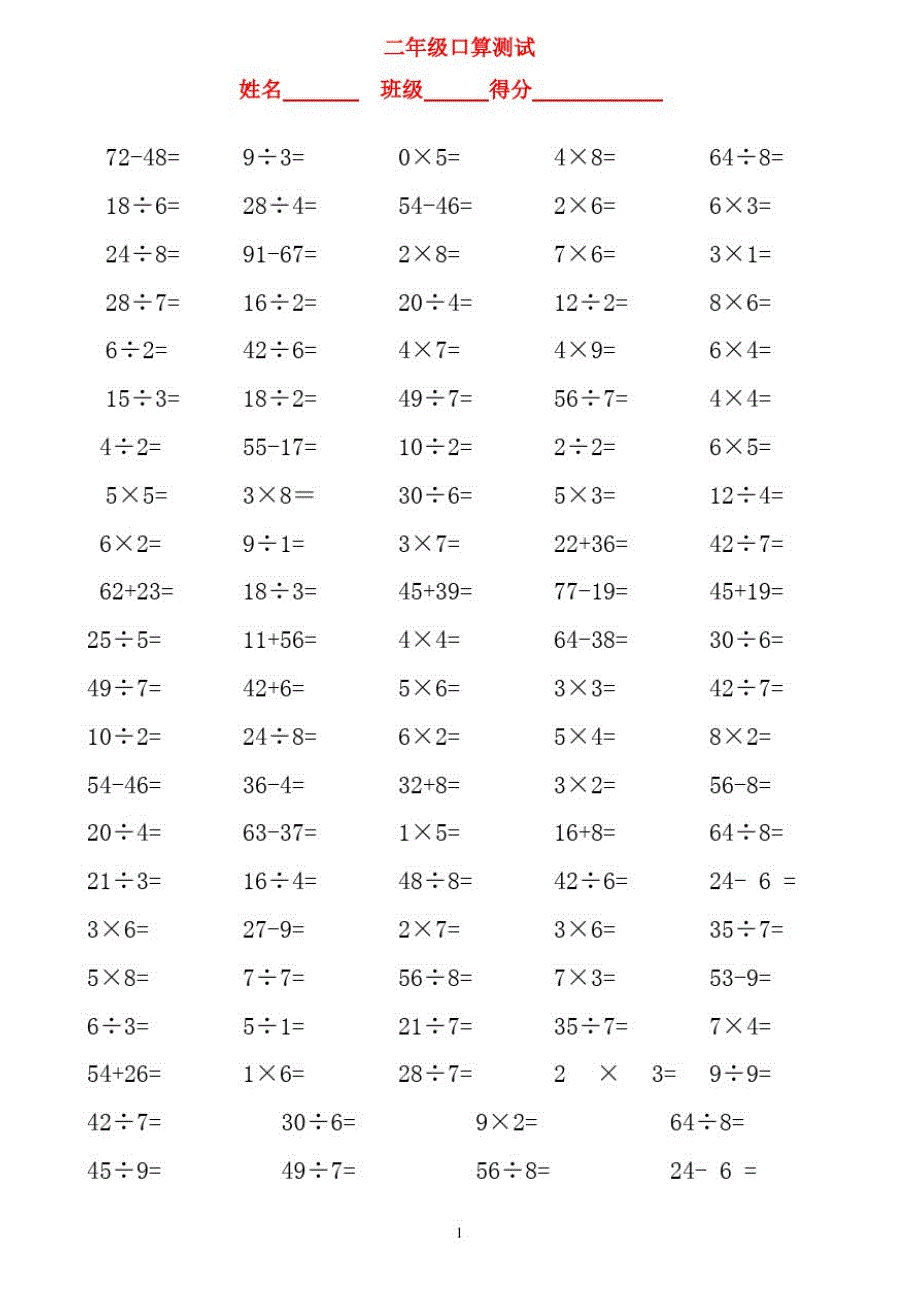 小学二年级数学加减乘除法口算题700道.doc(20200822213915)_第1页