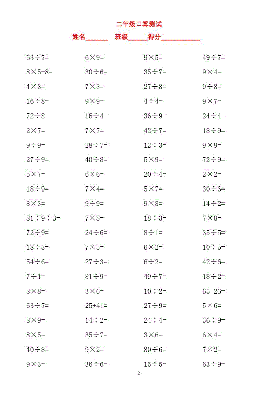 小学二年级数学加减乘除法口算题700道.doc(20200822213915)_第2页