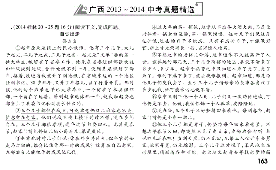 【中考试题研究】（广西专版）2015届中考语文专题复习 第四部分 专题十 记叙文阅读中考真题精选（pdf） 语文版.pdf_第1页