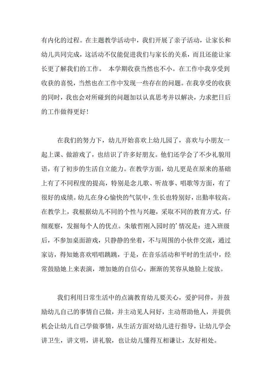 2021年【精品】教师述职报告汇编4篇_第4页