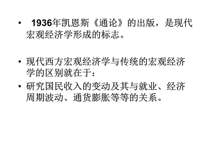 西方经济学 第七章国民收入决定理论知识讲解_第4页