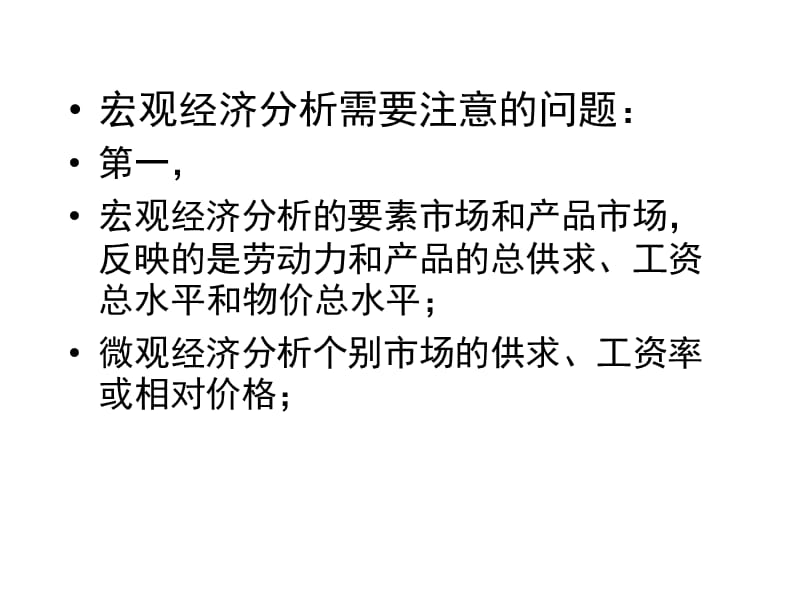 西方经济学 第七章国民收入决定理论知识讲解_第5页