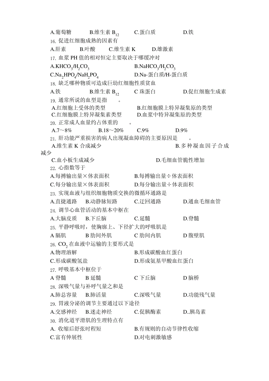 生理学复习题一整套_第2页