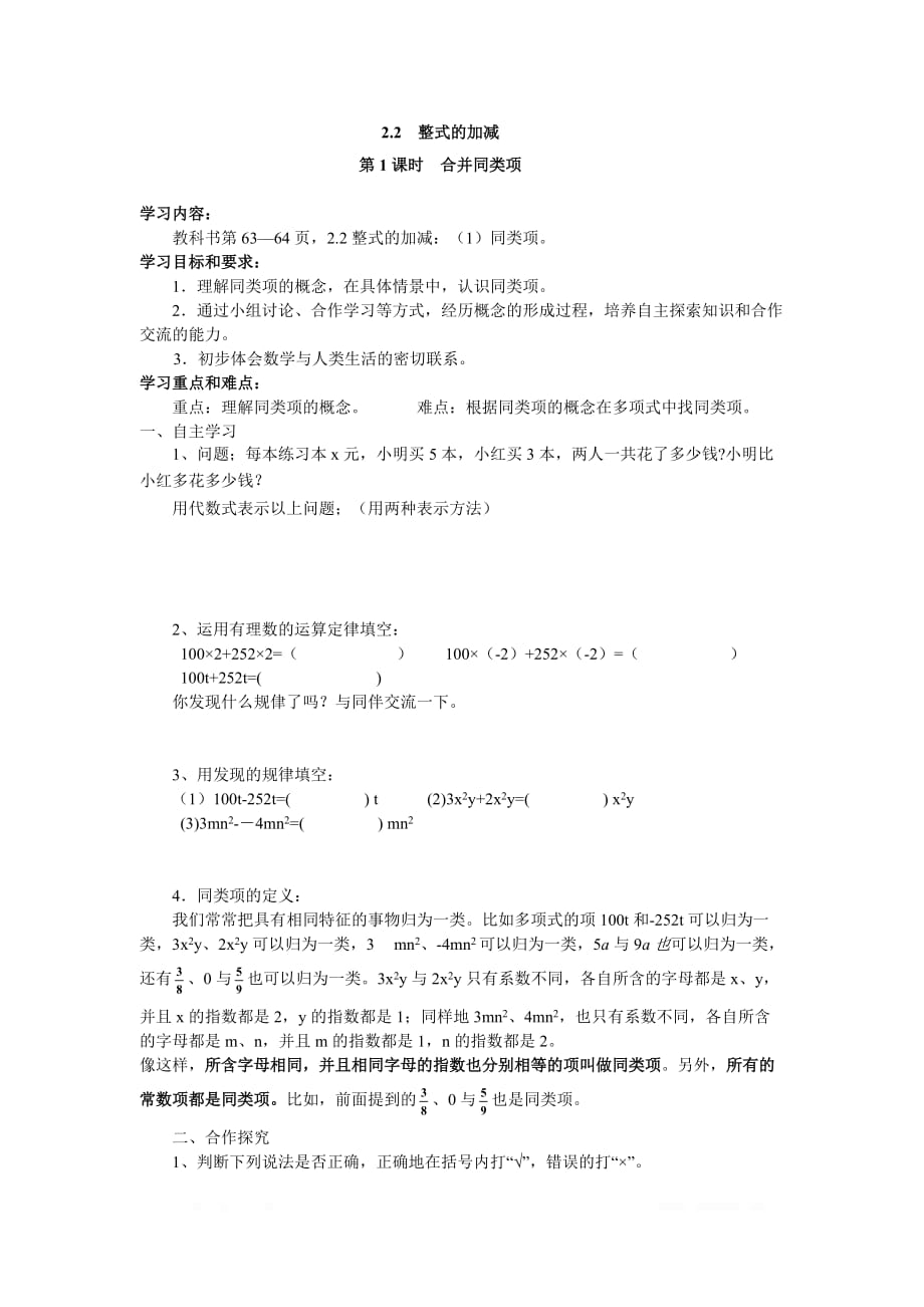 2020七年级数学上册学案2.2 第1课时 合并同类项_第1页