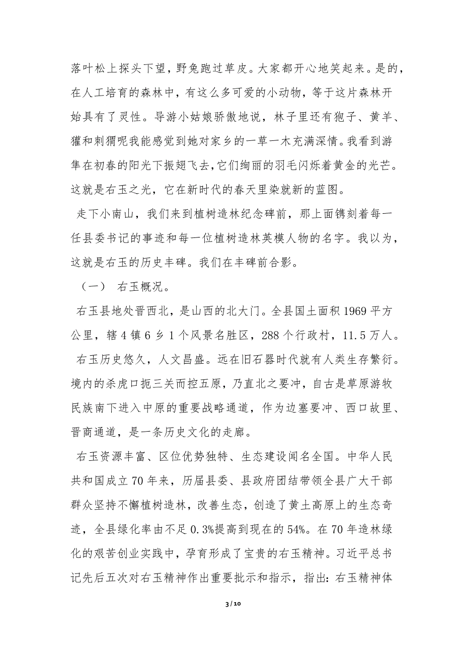 “对标一流大讨论”活动之右玉考察报告_第3页