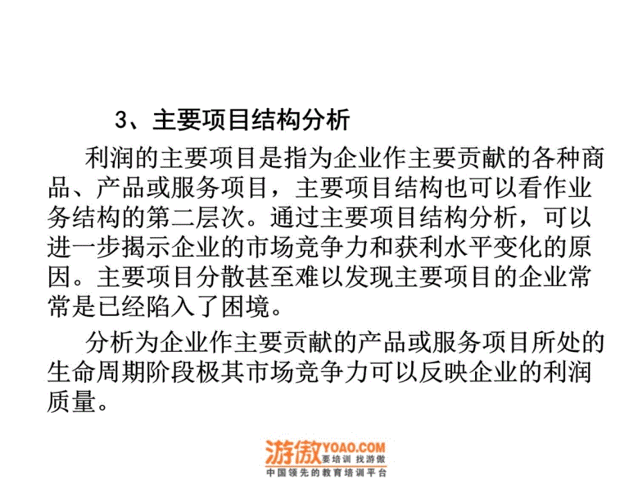 利润表及其分析(PPT 40页)培训资料_第4页