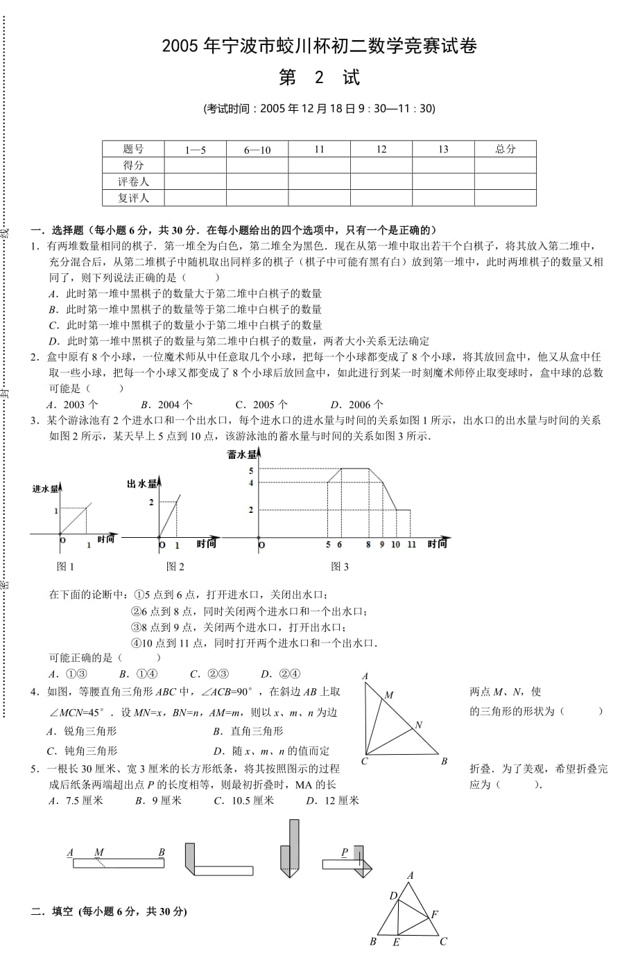 2005年宁波市蛟川杯初二数学竞赛试卷_5_第1页